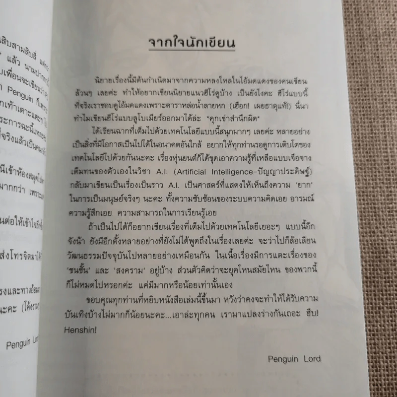 Who Call For Hero!? ช่วย (กลับไป) ทีคุณฮีโร่!? - Penguin Lord รูปที่ 9