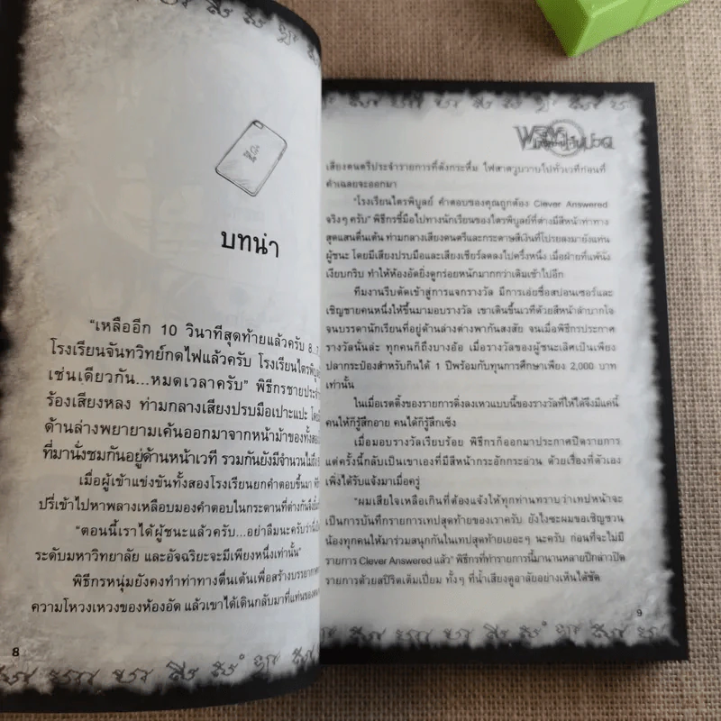 การิน ปริศนาคดีอาถรรพ์ พระพรแห่งความเจ็บปวด รูปที่ 10