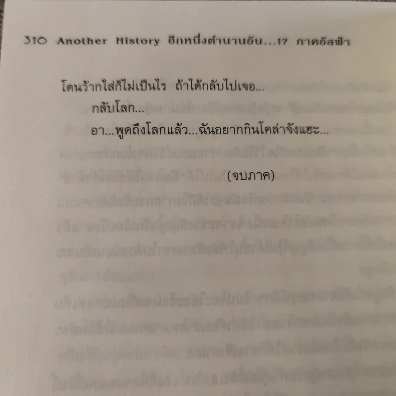 Another History อีกหนึ่งตำนานอัน...ภาคอัลฟ่า - Sarafim รูปที่ 11