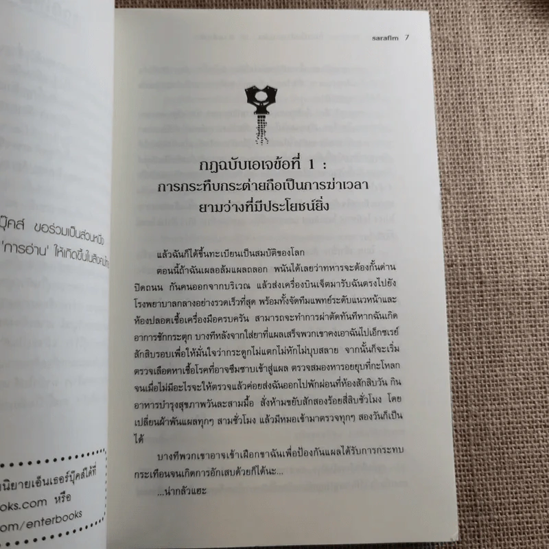 Another History อีกหนึ่งตำนานอัน...ภาคอัลฟ่า - Sarafim รูปที่ 10