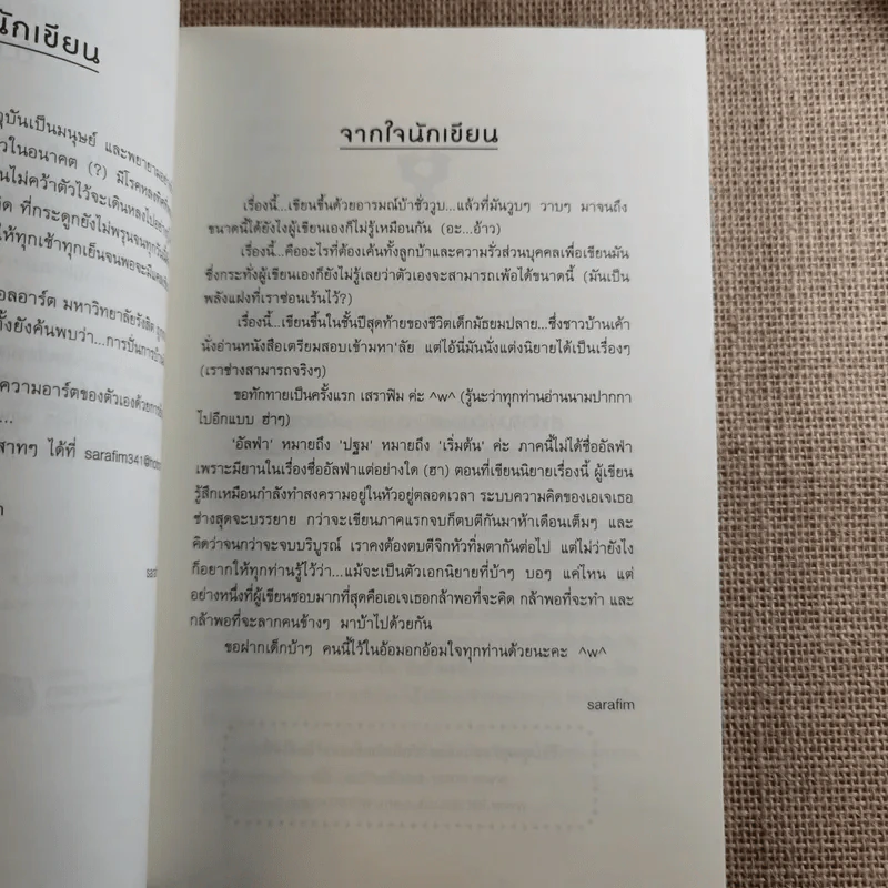 Another History อีกหนึ่งตำนานอัน...ภาคอัลฟ่า - Sarafim รูปที่ 9