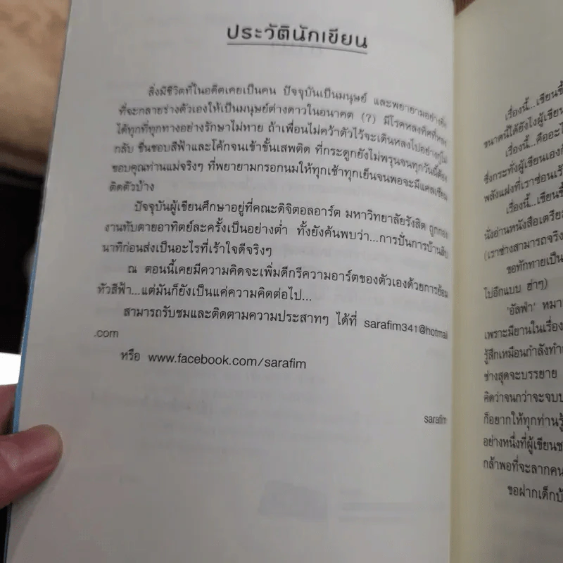 Another History อีกหนึ่งตำนานอัน...ภาคอัลฟ่า - Sarafim รูปที่ 8
