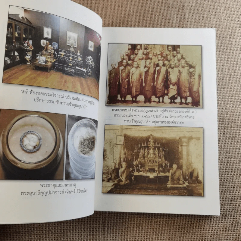 ประวัติพระอุบาลีคุณูปมาจารย์ (จันทร์ สิริจนฺโท) รูปที่ 10