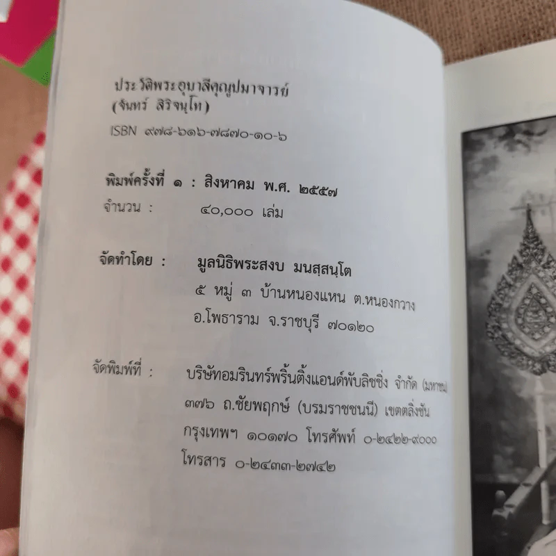 ประวัติพระอุบาลีคุณูปมาจารย์ (จันทร์ สิริจนฺโท) รูปที่ 7