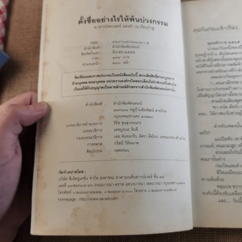 ตั้งชื่ออย่างไรให้พ้นบ่วงกรรม - อ.สมเจตน์ แสงคำ ณ เวียงกำพู รูปที่ 7
