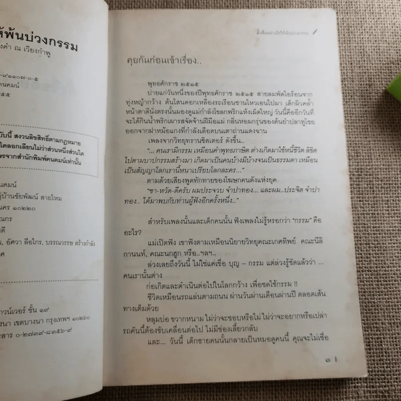 ตั้งชื่ออย่างไรให้พ้นบ่วงกรรม - อ.สมเจตน์ แสงคำ ณ เวียงกำพู รูปที่ 8