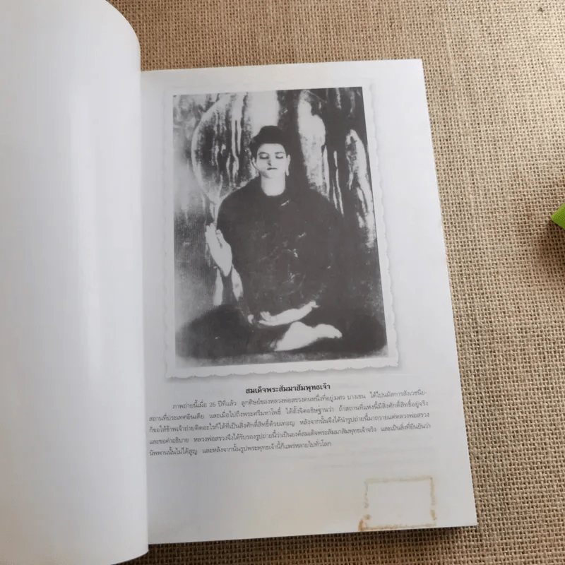 ความสำเร็จที่มาจากพระพุทธเจ้า - ศิริพงษ์ อัครศรียุกต์ รูปที่ 7