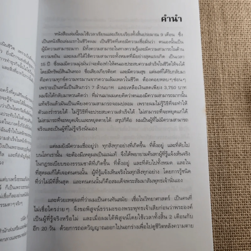 ความสำเร็จที่มาจากพระพุทธเจ้า - ศิริพงษ์ อัครศรียุกต์ รูปที่ 9