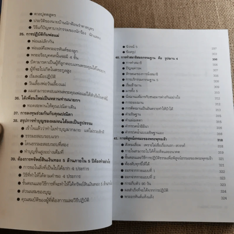 ความสำเร็จที่มาจากพระพุทธเจ้า - ศิริพงษ์ อัครศรียุกต์ รูปที่ 15