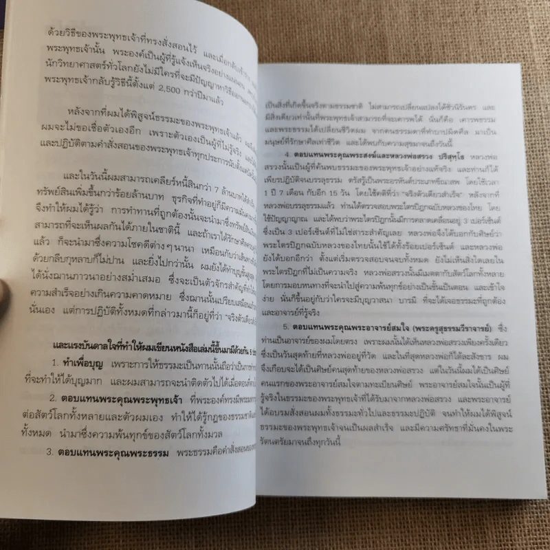 ความสำเร็จที่มาจากพระพุทธเจ้า - ศิริพงษ์ อัครศรียุกต์ รูปที่ 10