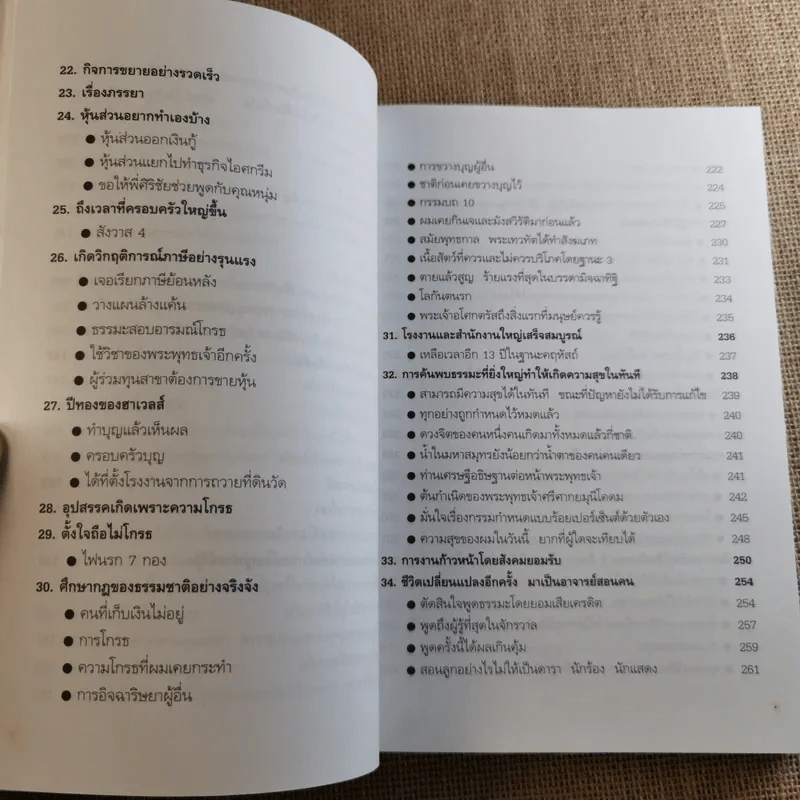 ความสำเร็จที่มาจากพระพุทธเจ้า - ศิริพงษ์ อัครศรียุกต์ รูปที่ 14