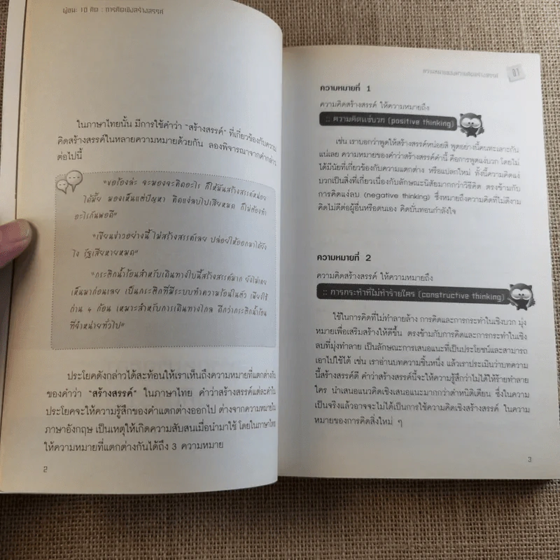 การคิดเชิงวิพากษ์ Critical Thinking - เกรียงศักดิ์ เจริญวงศ์ศักดิ์ รูปที่ 12