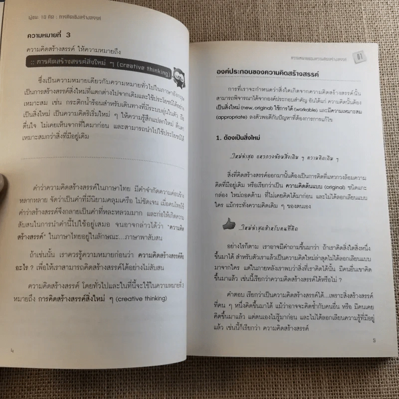 การคิดเชิงวิพากษ์ Critical Thinking - เกรียงศักดิ์ เจริญวงศ์ศักดิ์ รูปที่ 13