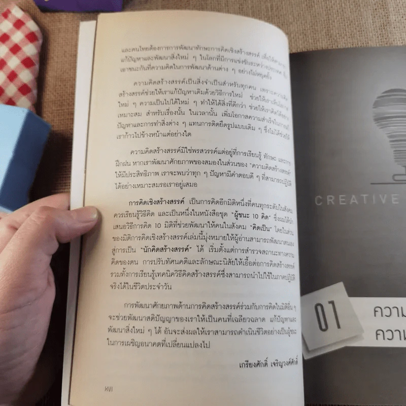 การคิดเชิงวิพากษ์ Critical Thinking - เกรียงศักดิ์ เจริญวงศ์ศักดิ์ รูปที่ 11