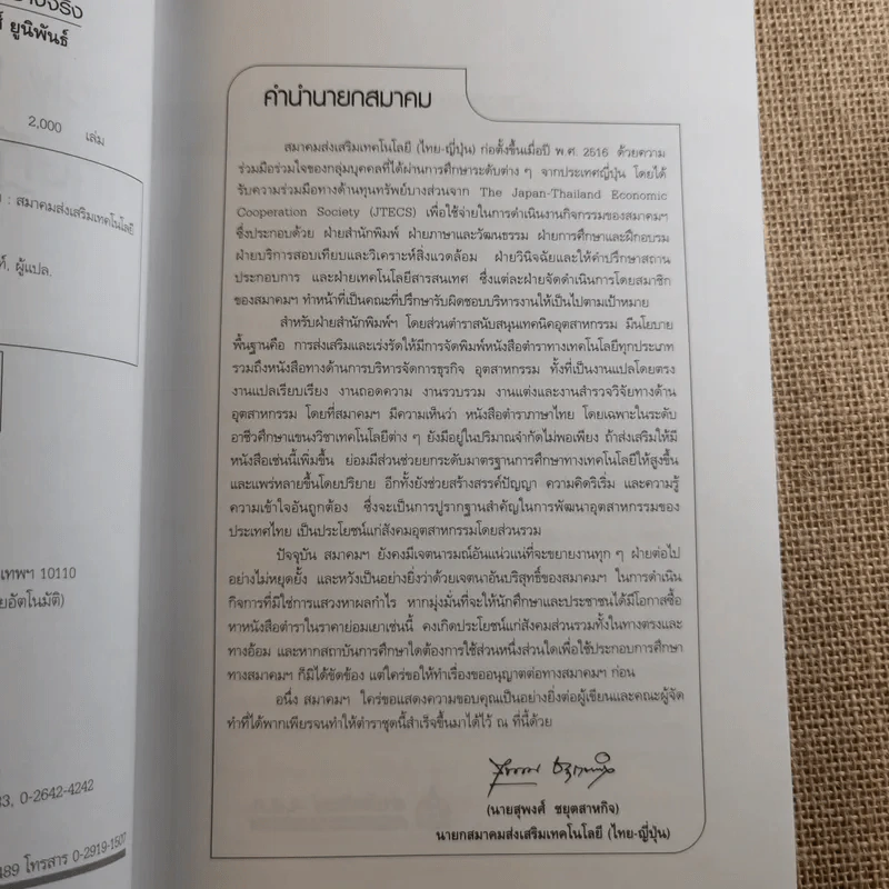 Supply Chain & Logistics : ทฤษฎีและตัวอย่างจริง - Prof. Tsutomu Araki รูปที่ 8