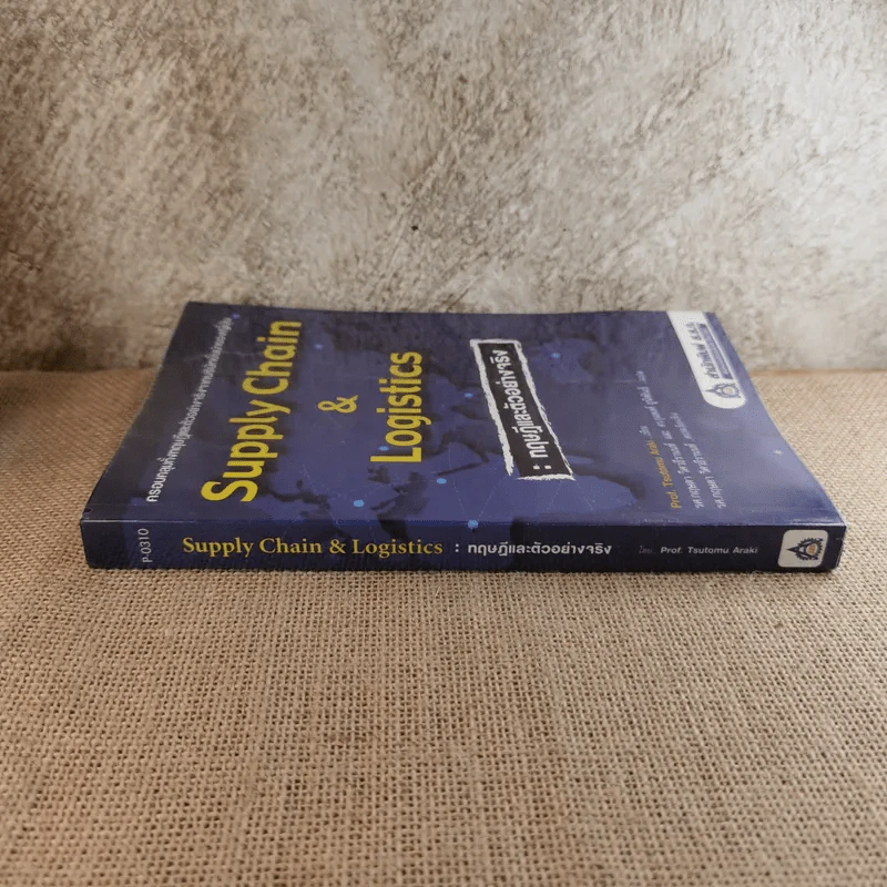 Supply Chain & Logistics : ทฤษฎีและตัวอย่างจริง - Prof. Tsutomu Araki รูปที่ 3