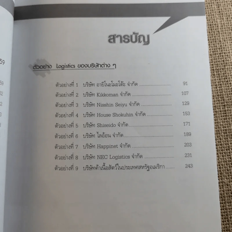 Supply Chain & Logistics : ทฤษฎีและตัวอย่างจริง - Prof. Tsutomu Araki รูปที่ 17
