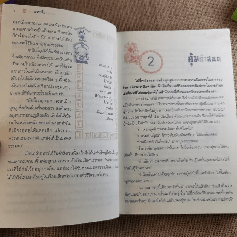 นิทานอาก๋งก่อนนอน - ตาเชยและลุงเปิ่น รูปที่ 13