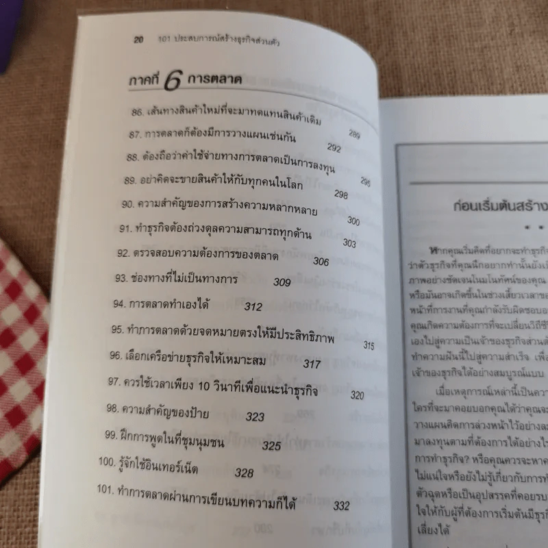 101 ประสบการณ์สร้างธุรกิจส่วนตัว Starting Your Own Business รูปที่ 16