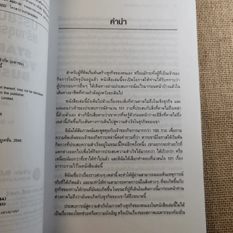101 ประสบการณ์สร้างธุรกิจส่วนตัว Starting Your Own Business รูปที่ 8