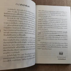 ดีไซน์รัก Being In Love - Osho รูปที่ 8