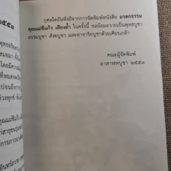 มรดกธรรม - คุณแม่ชีแก้ว เสียงล้ำ รูปที่ 8