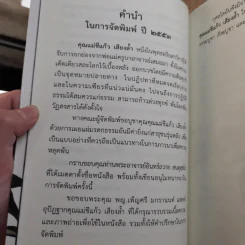 มรดกธรรม - คุณแม่ชีแก้ว เสียงล้ำ รูปที่ 7