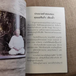 มรดกธรรม - คุณแม่ชีแก้ว เสียงล้ำ รูปที่ 10