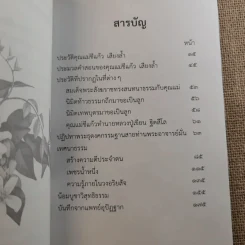 มรดกธรรม - คุณแม่ชีแก้ว เสียงล้ำ รูปที่ 9