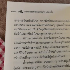 มรดกธรรม - คุณแม่ชีแก้ว เสียงล้ำ รูปที่ 12