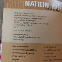 อยู่สบาย ฉบับพิเศษ รู้ทันช่าง รูปที่ 7