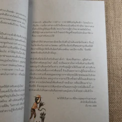 ฉันจะเป็นชาวนา คู่มือทำนาอินทรีย์ สำหรับคนรุ่นใหม่ พร้อมวิธีสร้างบ้านดิน เทคนิคก้อนฟางอย่างละเอียด รูปที่ 9