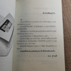 เท่าดวงอาทิตย์ - ประภาส ชลศรานนท์ รูปที่ 9