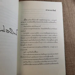 เท่าดวงอาทิตย์ - ประภาส ชลศรานนท์ รูปที่ 10