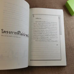 เท่าดวงอาทิตย์ - ประภาส ชลศรานนท์ รูปที่ 13