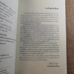 เท่าดวงอาทิตย์ - ประภาส ชลศรานนท์ รูปที่ 8