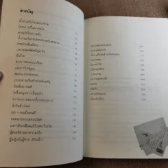 เท่าดวงอาทิตย์ - ประภาส ชลศรานนท์ รูปที่ 12