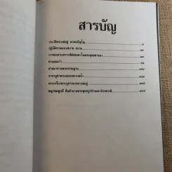 พระผู้จุดประทีปในดวงใจ - อนุสรณ์พระราชทานเพลิงศพ พระพรหมปัญโญ (ดู่) รูปที่ 12