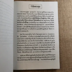 พระผู้จุดประทีปในดวงใจ - อนุสรณ์พระราชทานเพลิงศพ พระพรหมปัญโญ (ดู่) รูปที่ 10
