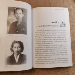อนุสรณ์ในงานพระราชทานเพลิงศพ นายสมจิตร ยศสุนทร (จากมหาสงครามสู่สันติภาพ) รูปที่ 14