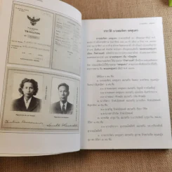 อนุสรณ์ในงานพระราชทานเพลิงศพ นายสมจิตร ยศสุนทร (จากมหาสงครามสู่สันติภาพ) รูปที่ 9