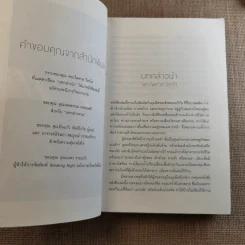 Breaking Night จะไม่รอให้ฟ้าสว่าง - Liz Murray รูปที่ 9