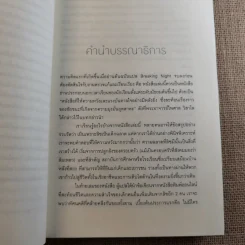 Breaking Night จะไม่รอให้ฟ้าสว่าง - Liz Murray รูปที่ 10