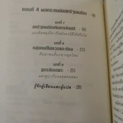 The World Is Flat ใครว่าโลกกลม เล่ม 1-2 - Thomas L. Friedman รูปที่ 17