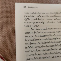 The World Is Flat ใครว่าโลกกลม เล่ม 1-2 - Thomas L. Friedman รูปที่ 20