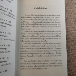 The World Is Flat ใครว่าโลกกลม เล่ม 1-2 - Thomas L. Friedman รูปที่ 12