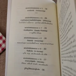 The World Is Flat ใครว่าโลกกลม เล่ม 1-2 - Thomas L. Friedman รูปที่ 11