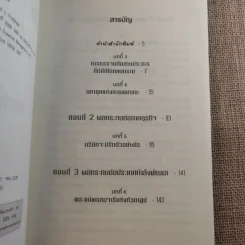 The World Is Flat ใครว่าโลกกลม เล่ม 1-2 - Thomas L. Friedman รูปที่ 16