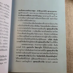 สุดขอบฟ้าปารีส - โกวิท ตั้งตรงจิตร รูปที่ 10