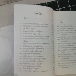 ชวนม่วนชื่น ธรรมะบันเทิงหลายเรื่องเล่า เล่ม 1-2 - พระอาจารย์พรหม รูปที่ 13
